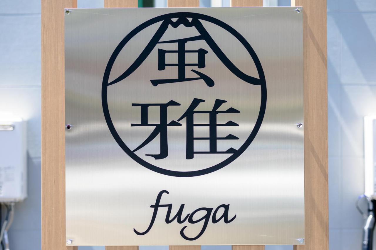 風雅 Fuga A Villa Fujikawaguchiko Exteriör bild